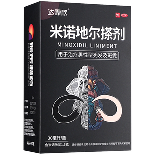 达霏欣米诺地尔搽剂5%浓度30ml男性脱发斑秃掉发生长头发外用药