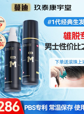 蔓迪米诺地尔酊90ml*2瓶 男女士5%浓度防脱秃头育发生发喷雾曼迪