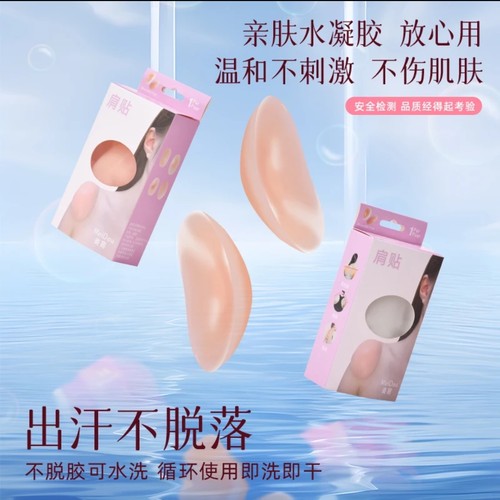 MeiDou美窦/硅胶 隐形美肩垫肩贴神器溜肩滑肩直角肩塑形男女通用