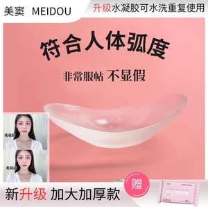 Meidou Meisil Силиконое невидимое плеч