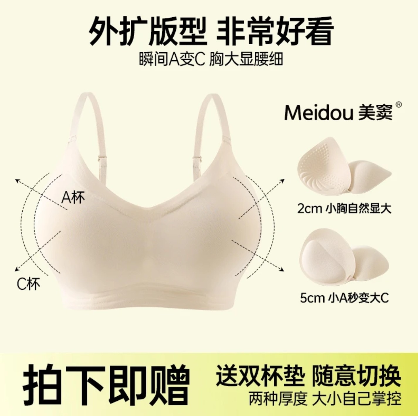 MeiDou美窦外扩内衣玻尿酸养肤女士背心小胸显大无钢圈无痕文胸