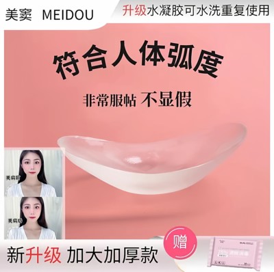 MeiDou美窦硅胶隐形肩部直角肩垫肩贴溜肩窄肩自粘美肩贴男女通用