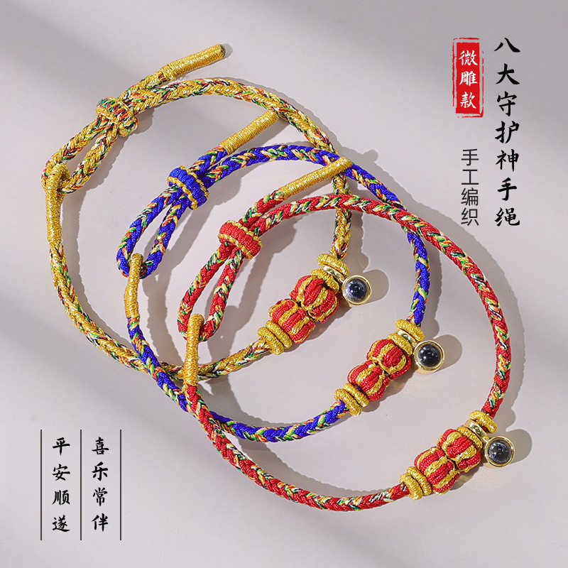 手工编织八大守护神手绳微雕投影手链