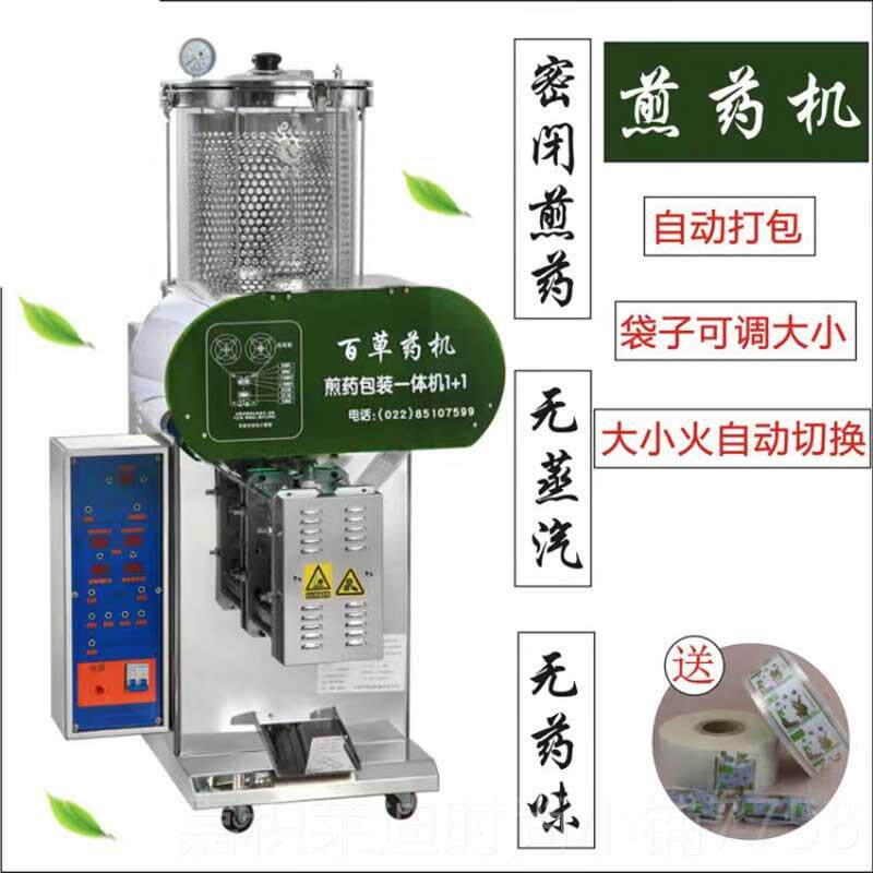 高档天津延智能全自华中煎药动药机包装一体机玻璃熬药机代煎电包