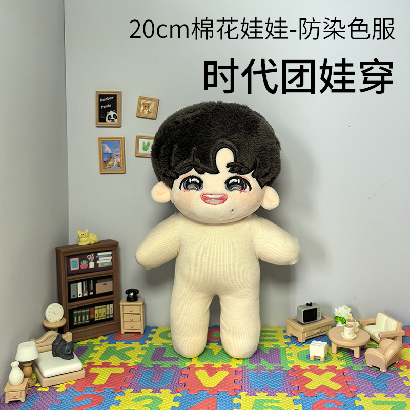 时代少年团防染色服20cm娃衣