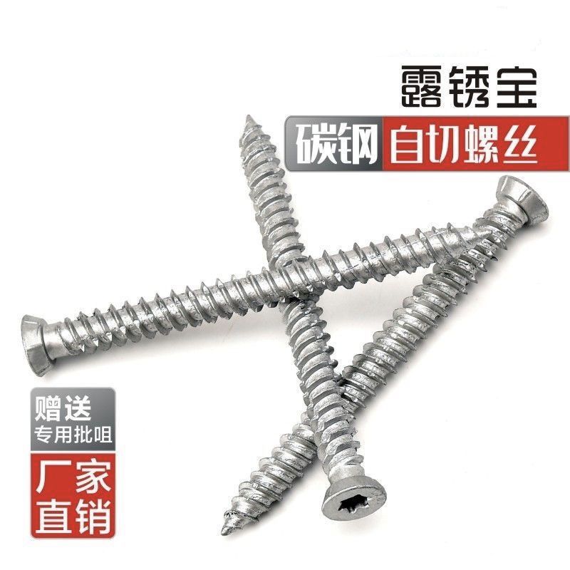 【2508次回购】路锈宝涂层自切螺丝门窗水泥专用螺丝门窗安装自切