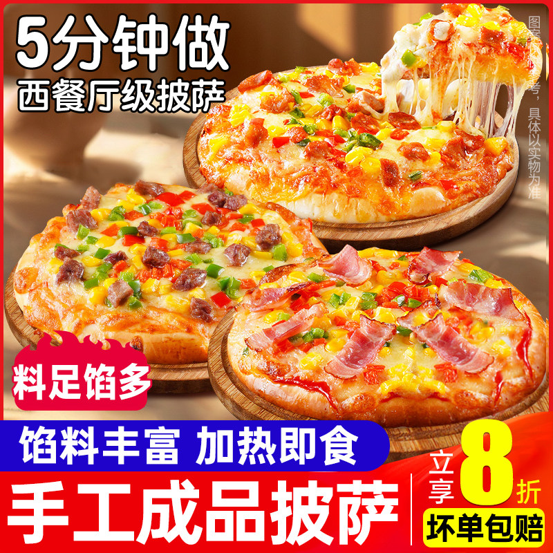 披萨半成品加热即食冷冻速食芝士碎拉丝烘焙比萨饼胚摆摊批发,粮油调味/速食/干货/烘焙,预制披萨/面团,淘宝优惠券,粉丝福利购,淘宝优惠卷