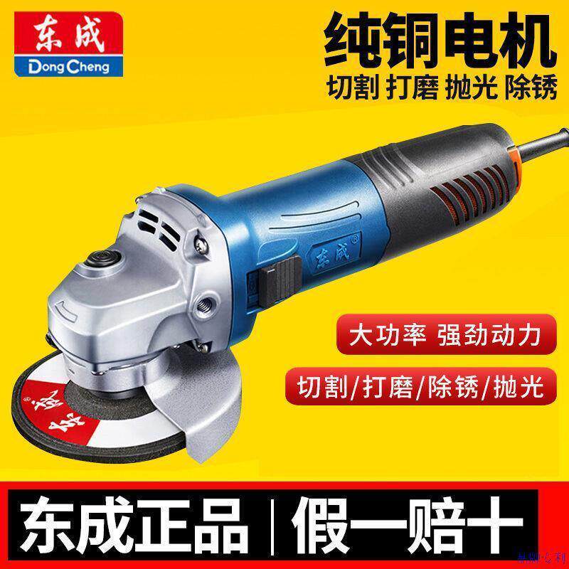 【2099人好评】东成角磨机正品家用手磨机电动工具多功能切割机抛