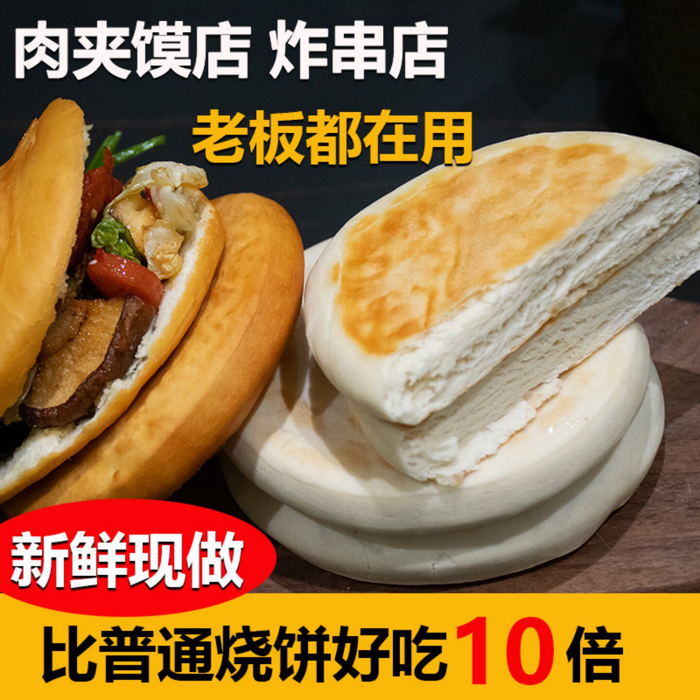 手工白吉馍河南白皮烧饼陕西肉夹馍饼胚百吉馍西安老面发面饼商用