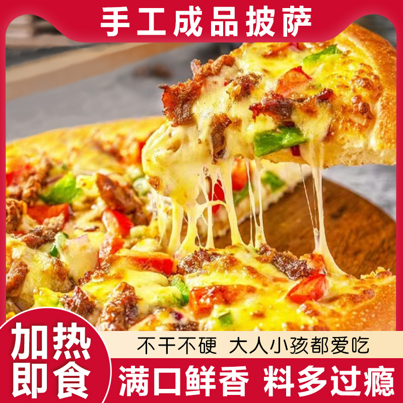 披萨半成品加热至尊披萨芝士新拉丝空气炸锅榴莲牛肉鸡肉水果披萨