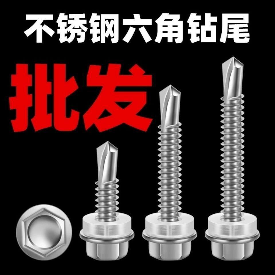 【送赠品】410不锈钢六角螺丝钉六角钻尾螺丝彩钢瓦钉不锈铁自钻