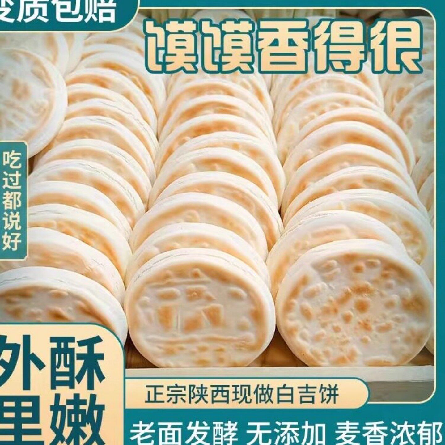 白吉馍陕西西安特产老潼关肉夹馍饼胚半成品早餐方便速食烧饼商用