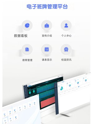 促可对接智能电子班牌智慧校园解决方案一体机