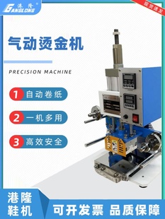 促自动卷纸气动烫金机皮革商标名片烫印机烙印机压痕机压唛机新