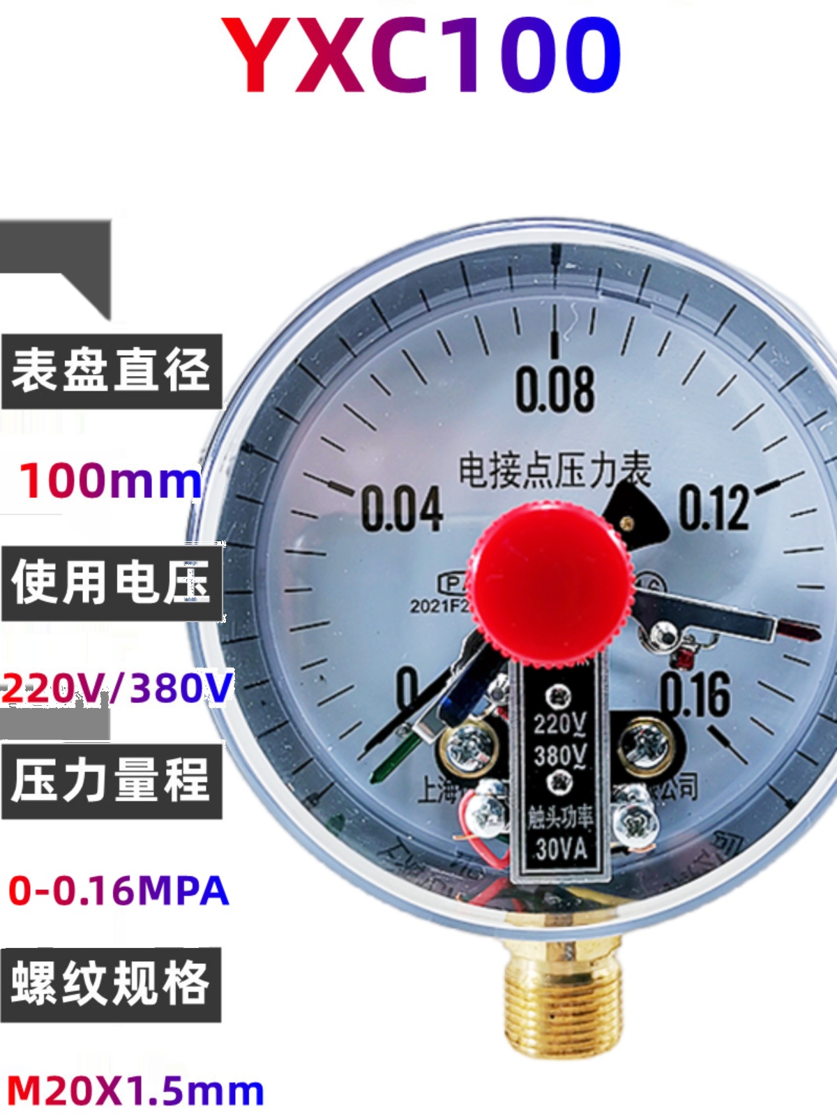 促YXC100YX150磁助式电接点压力表真空表220V水泵压力控制器气新