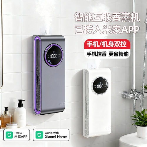 米家app智能自动喷香机