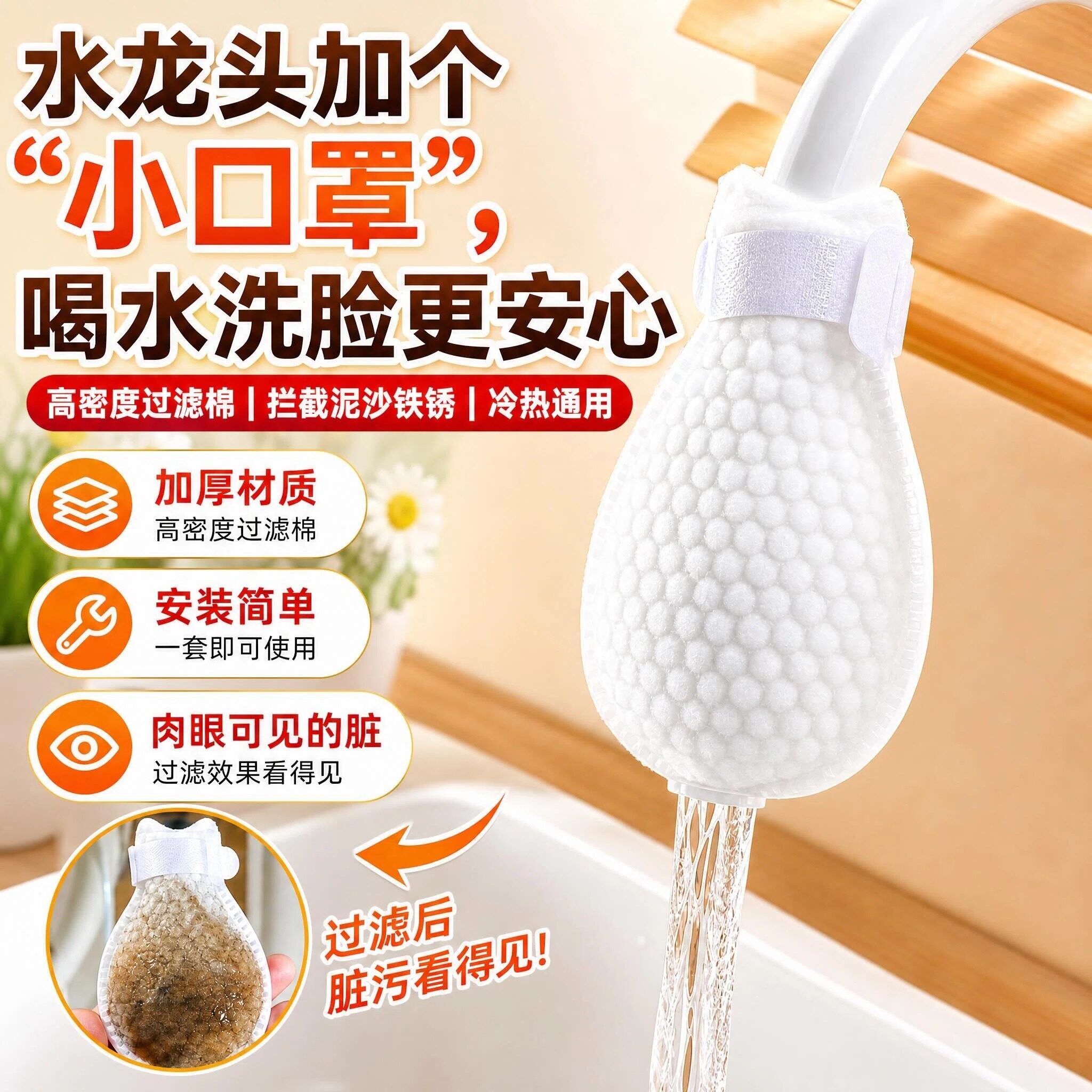 水龙头过滤棉袋厨房净水过滤自来水井水山泉水泥沙铁锈水垢杂质用