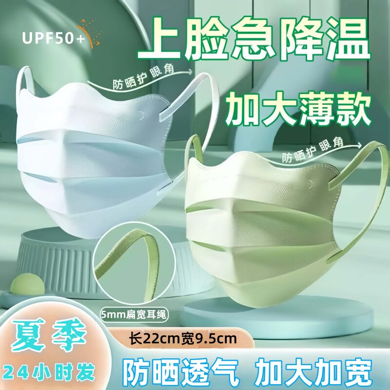 口罩加大码蝶形夏季防晒冰感新款高颜值凉感薄款加大号护眼角透气