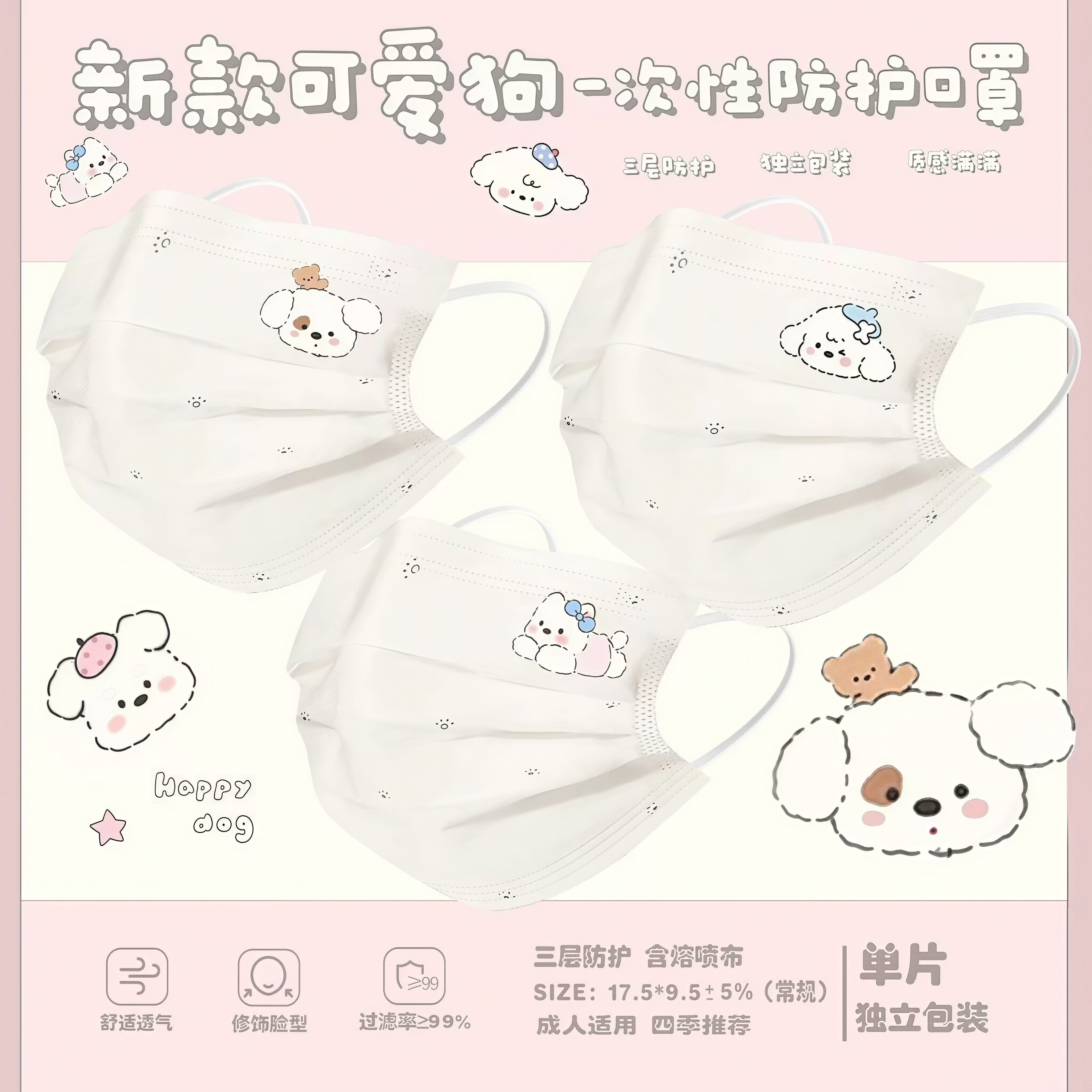 口罩可爱狗狗新款女高颜值成人学生卡通印花透气一次性独立包装