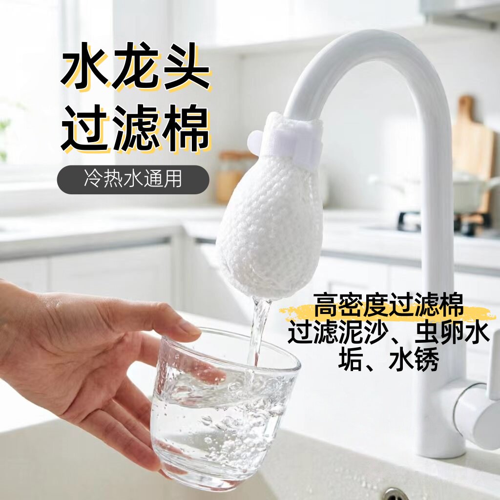 水龙头过滤棉袋厨房净水过滤自来水井水山泉水泥沙铁锈水垢杂质用