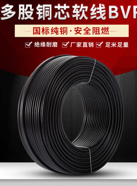 阻燃多股铜芯软电缆线BVR 2.5 4 6 10平方国标家装电线电源线单芯