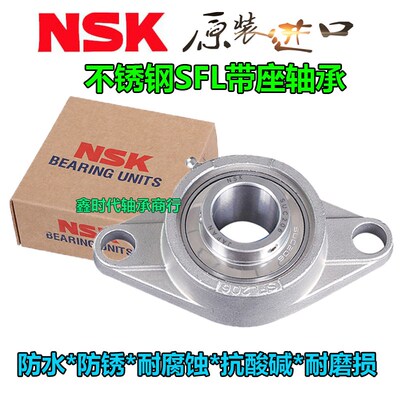 NSK进口SFL SUCFL 202 203 204 205 206 207不锈钢防水外球面轴承