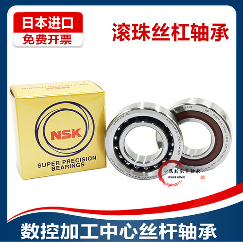 NSK丝杠配对轴承20 47 25TAC62 30TAC62 35 72 B C DDG SUC10PN7B