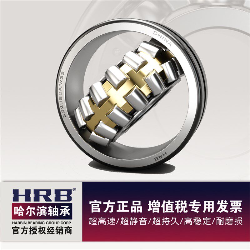 哈尔滨调心滚子轴承 24030 24034 24036 24038 24040 24044