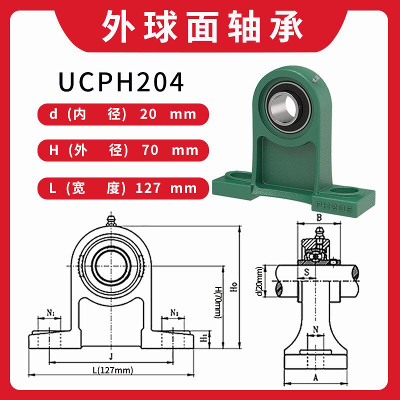 外球面轴承带座UCPH 203 204 205 206 207 208 209 210 211 212