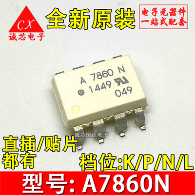 A7860 K P N L 贴片sop8 直插DIP8 进口 HCPL-7860K 光耦原装
