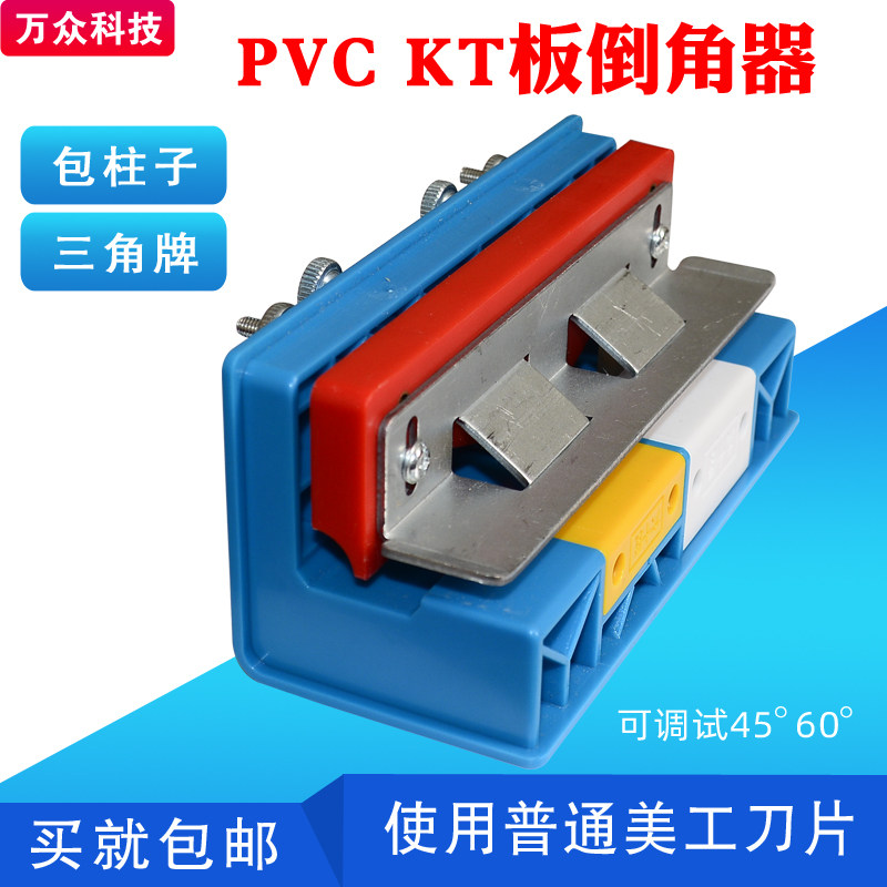 KT板PVC板倒角器开槽机纸板90度切斜边器倒角器开v槽工具KT板切刀,搬运/仓储/物流设备,机械式停车设备（立体停车库）,淘宝优惠券,粉丝福利购,淘宝优惠卷