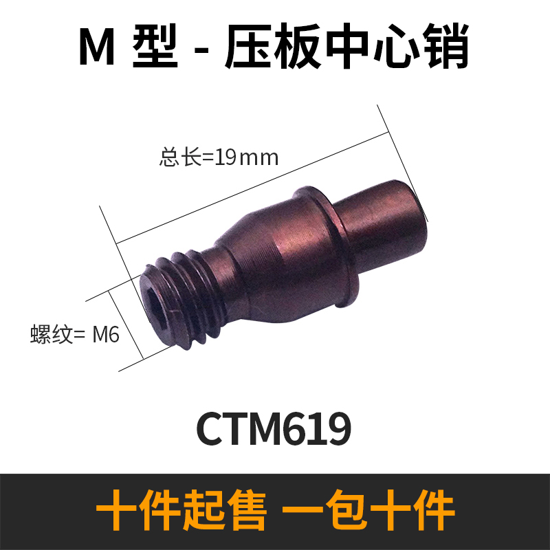 数控车刀b杆中心销配件中心柱定位销钉刀垫螺丝CTM511/513/617/61
