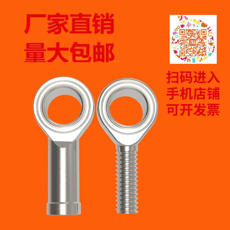 杆端关节轴承球头鱼眼调心连杆接头万向连接杆轴承si8轴承