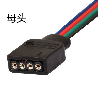 12vRGB灯条模组连接线24v短接线七彩灯带专用接头 RGB控制器接头