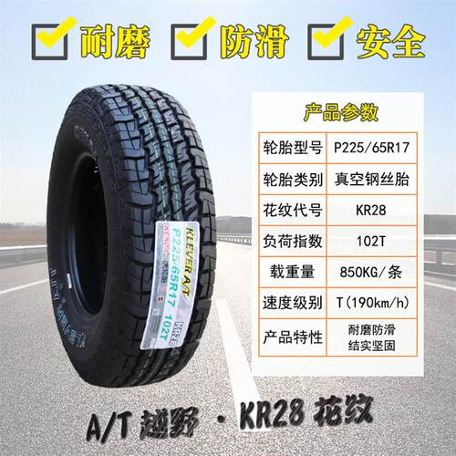 建大越野at轮胎225/65R17 日产奇骏哈弗H6瑞虎7 22565r17 2256517