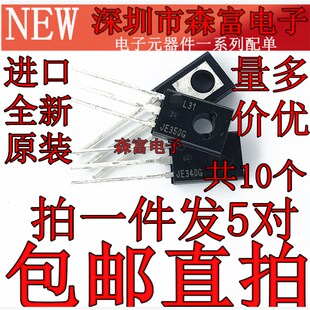 进口原装三极管 MJE340 MJE350 JE340G JE350G 音频配对管 TO-126