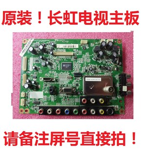 原装长虹电视机 LT32629  LT32710主板JUC7.820.00032493配所有屏
