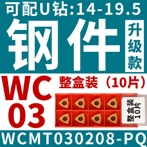 U钻刀片快速钻头暴力钻通用数控刀粒 WCMX050308/040208 桃型刀片