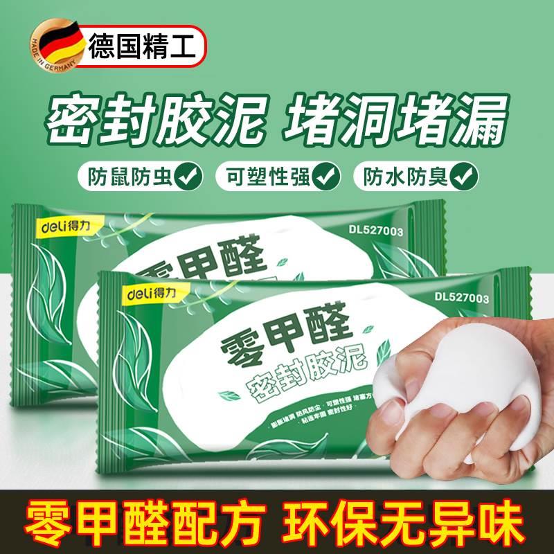 德国堵洞密封胶泥空调孔下水管防水防霉防臭管道马桶底部堵漏神器