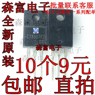 全新塑封D13007K通用E13007F2 电源管三极管功率管TO-220F 8A400V