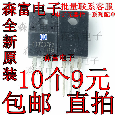 全新塑封D13007K通用E13007F2 电源管三极管功率管TO-220F 8A400V