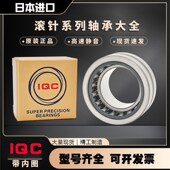 NA4900 4904 4901 日本进口IQC滚针轴承RNA 4902 4903 4905 4906A