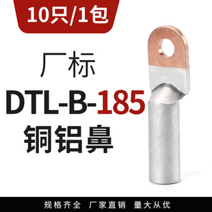 铜铝线鼻子铜铝接头过渡连接DTL电缆接头接线端子厂标70 300平方