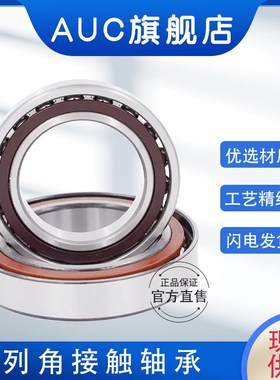 角接触球轴承7318 7319 7320 7322 7324 7328C AC ACM