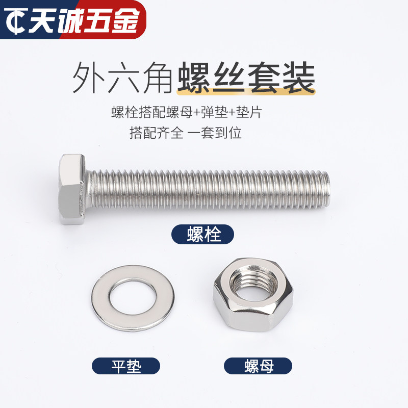 M-M20外六角h螺栓04不锈钢螺丝螺母平垫套装大杆M6M8M10M12M16,童装/婴儿装/亲子装,儿童装饰手表,淘宝优惠券,粉丝福利购,淘宝优惠卷