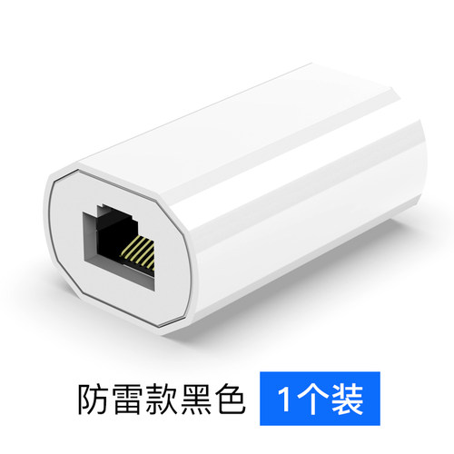 网线对接头防雷千兆宽带连接器加延长转换器RJ45网络直通头双通头