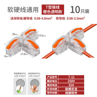 T11型透明快速接线端子一进二出三通电线对接接头并线器4平方硬线