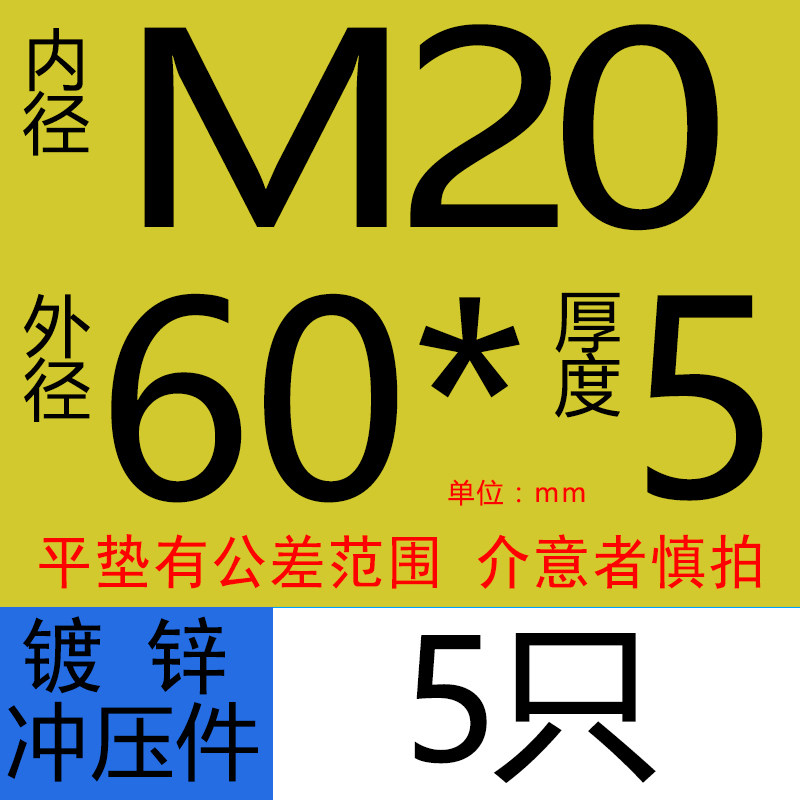 镀锌平垫加厚平垫圈加大螺丝垫金属加宽圆介子加大加厚铁垫片M20,童装/婴儿装/亲子装,儿童装饰手表,淘宝优惠券,粉丝福利购,淘宝优惠卷