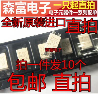 包邮芯片 全新原装 TLP621-1 P621 光电光耦隔离器 贴片SOP4脚