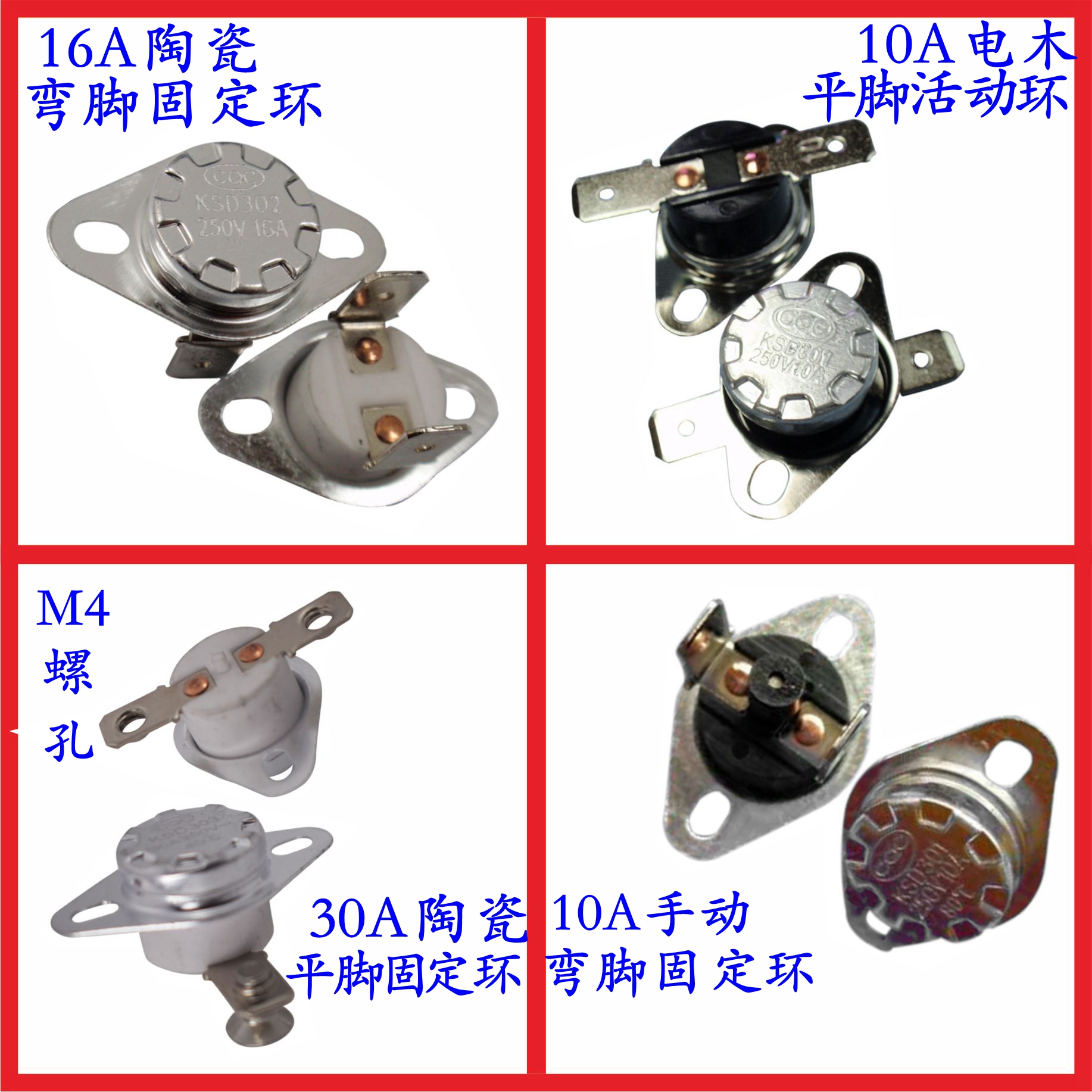 陶瓷温控开关KSD301/KSD302 0度A~500度10A/16A/30A温控器温度开